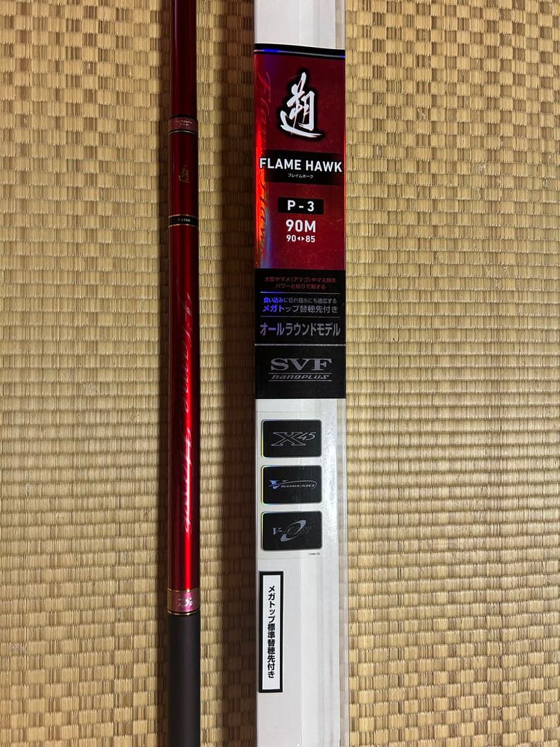 ダイワ　DAIWA 遡 フレイムホークP-3 90M・Y