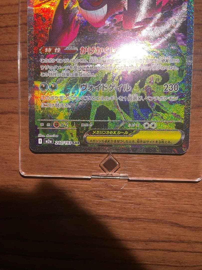 y*u様 【極美品】メガゲンガーex SAR（240/193） センタリング◎