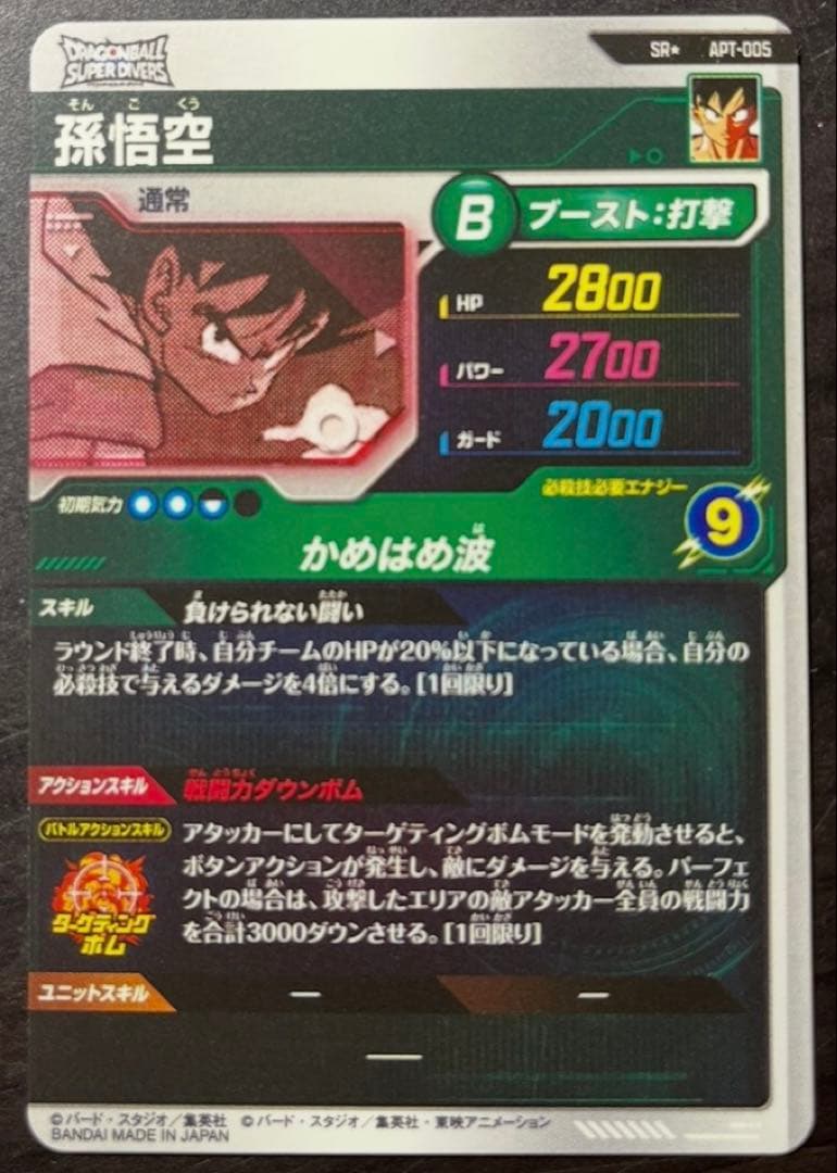 ドラゴンボールダイバーズ 孫悟空 SR★ apt-005