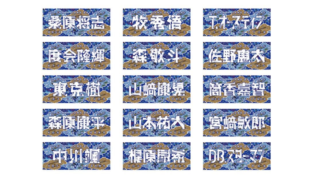 【最終値下げ•新品】横浜DeNAベイスターズ　グッズセット