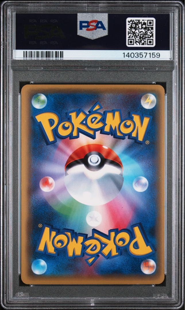 フーディンEX ur psa9