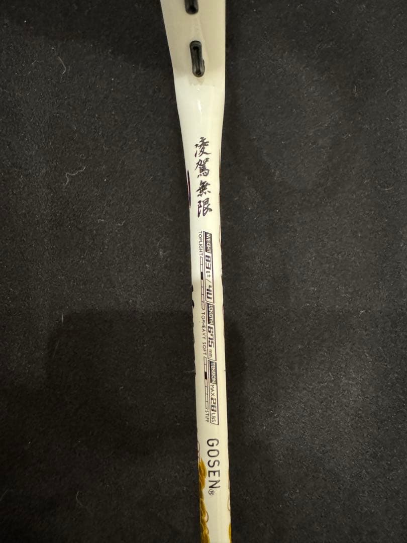 凌駕無限　4U 未使用品