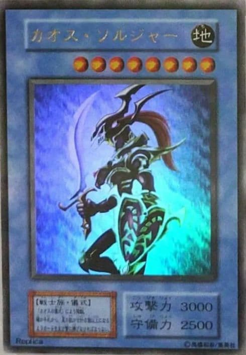 遊戯王：【PSA 8】カオス・ソルジャー：初期版・プレミアム パック ２