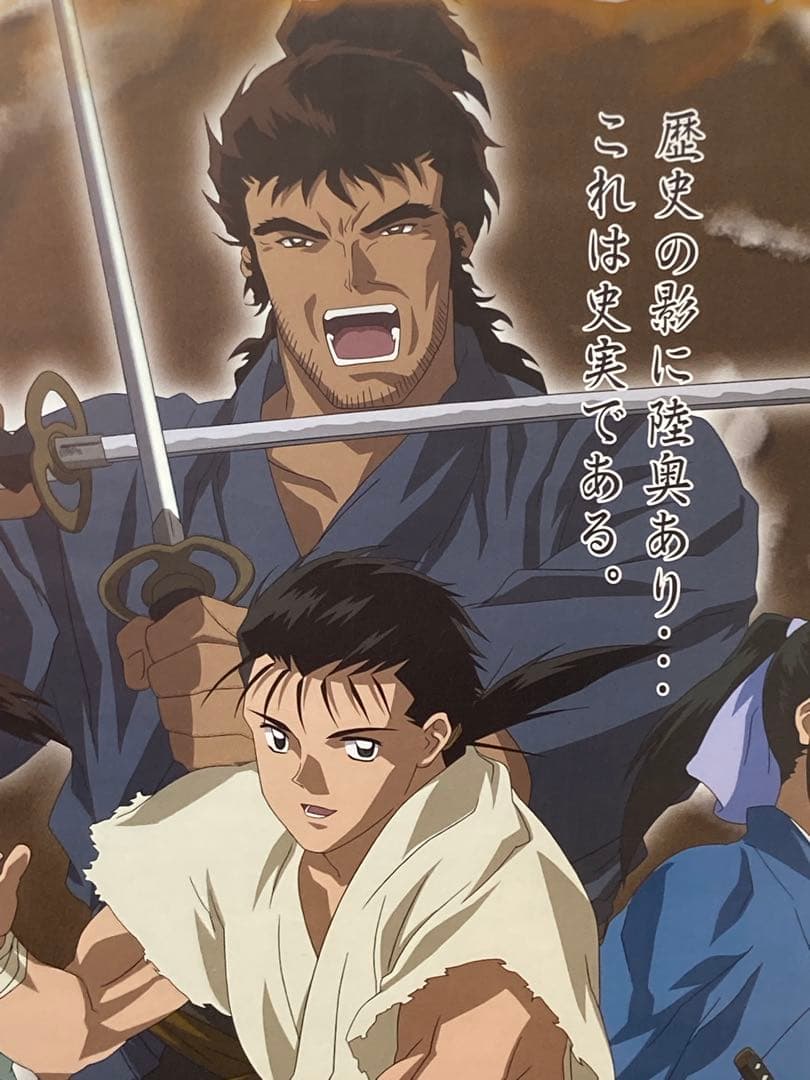 修羅の刻 販促ポスター B2 川原正敏 浜津武広2004年 陸奥八雲 宮本武蔵