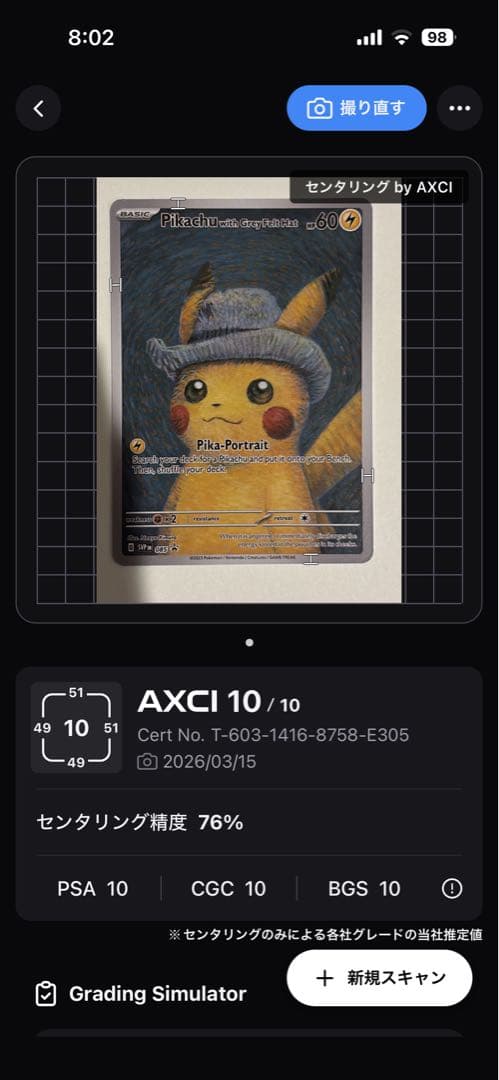 【ポケモンカード】Pikachu with Grey Felt Hat台紙セット