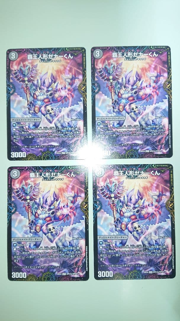 デュエルマスターズ 覇王の特権大使、キサラギ 4セット ゼロナーク