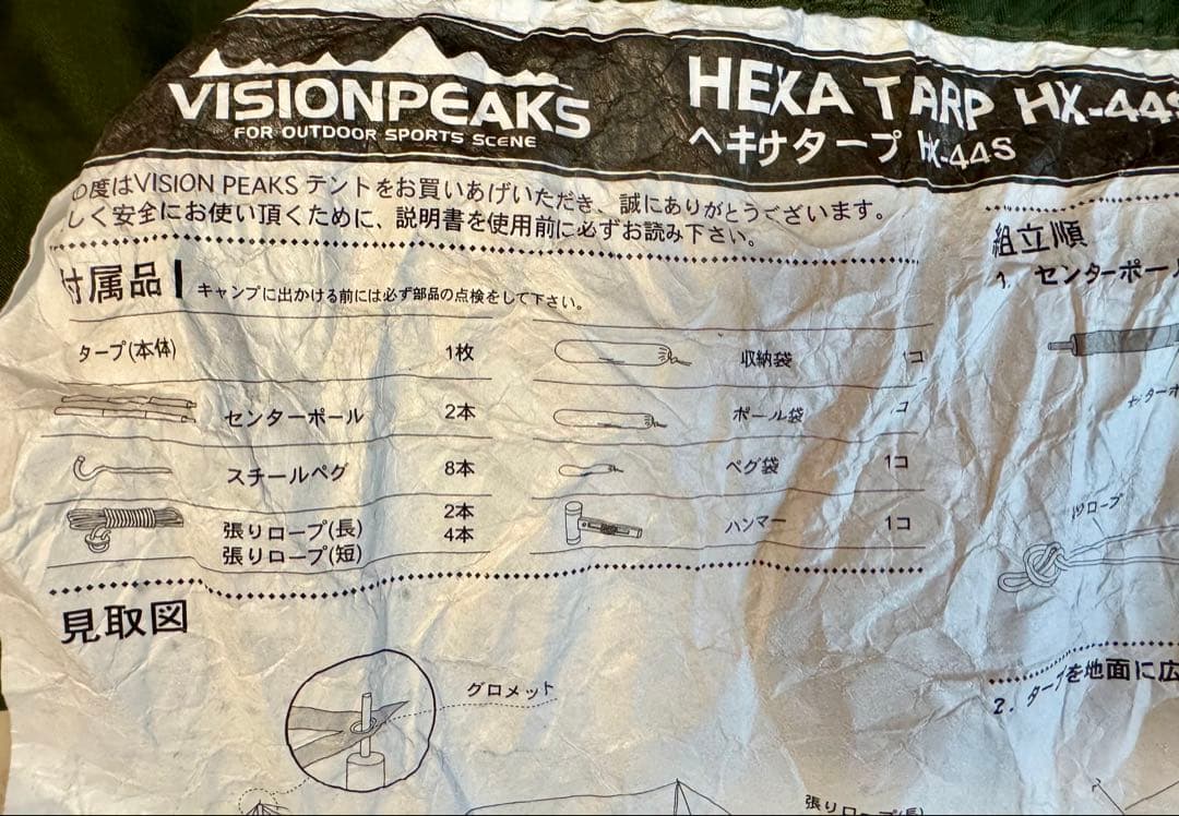 美品❣️VISION PEAKS HEXA TARP HX-44S グリーン