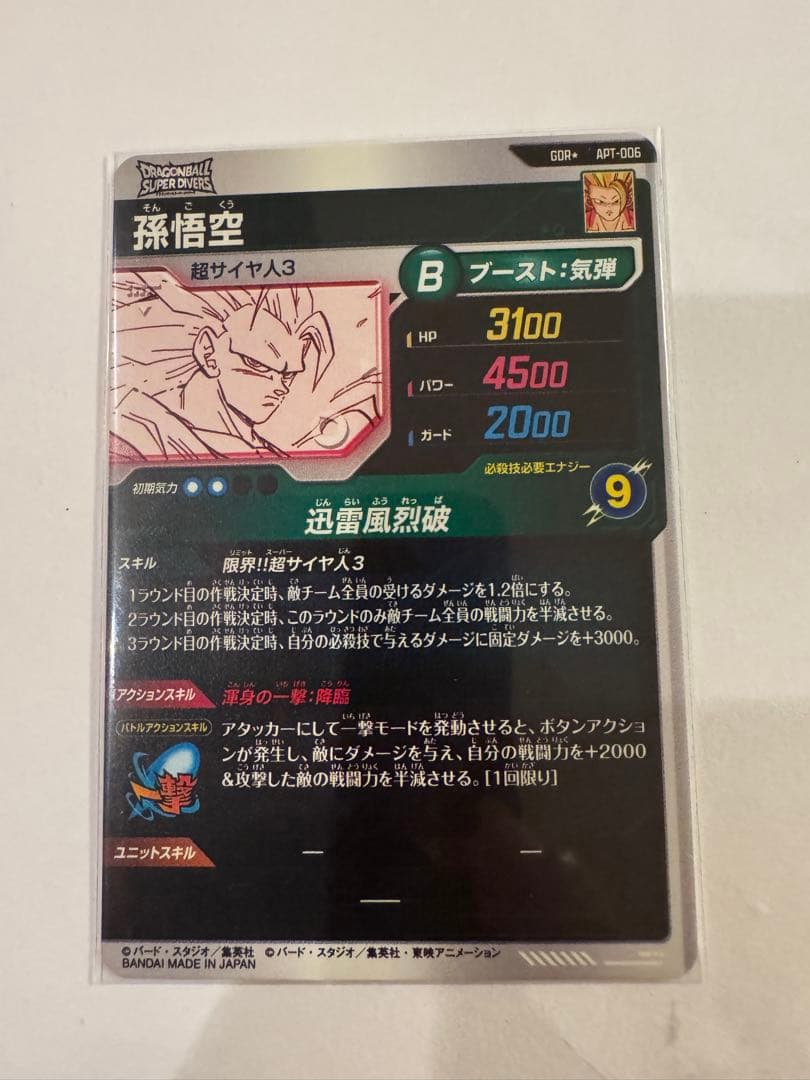 ドラゴンボールスーパーダイバーズアドバンスパック　孫悟空GDRパラレル