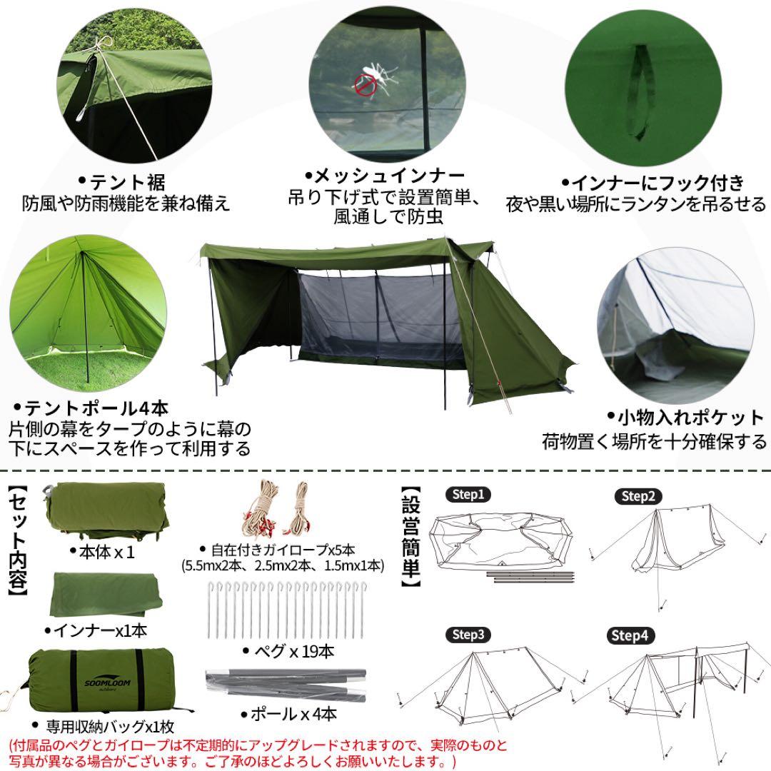 SoomLoom ミリタリーテント　X-large 専用フロントウォール付き