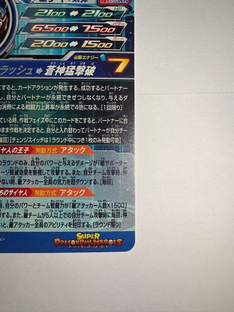 ドラゴンボールヒーローズ　MM3-sec