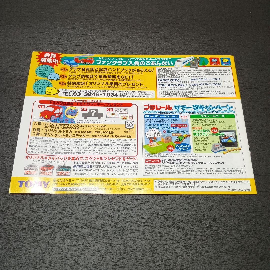 トミカ 黒箱 復刻版 その他12台　カタログ3冊