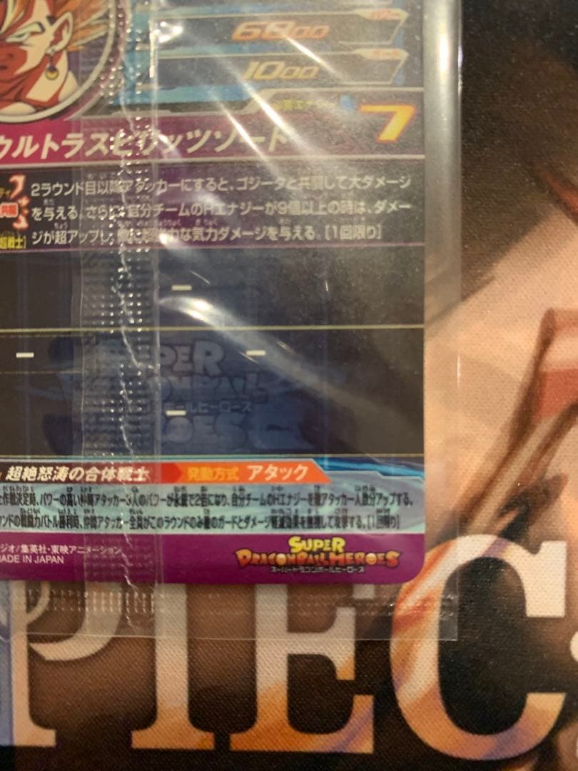 ベジット　ゴジータ　mm4-sec5 BM8-sec