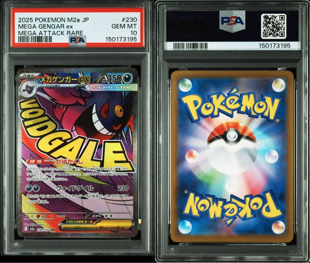ポケモンカード メガゲンガーex ma psa10 5連番