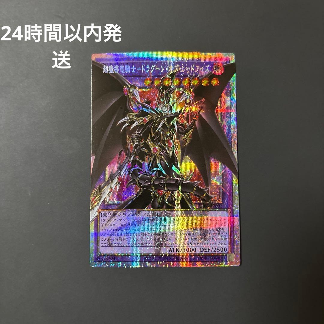 【即発送】遊戯王　超魔導竜騎士　ドラグーン・オブ・レッドアイズ　オーバーフレーム