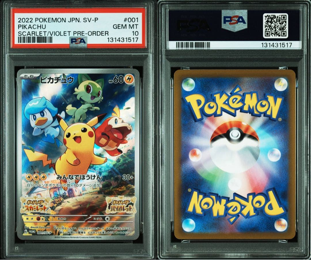 【PSA10】ピカチュウ プロモ 001/SV-P スカバイ 早期購入特典