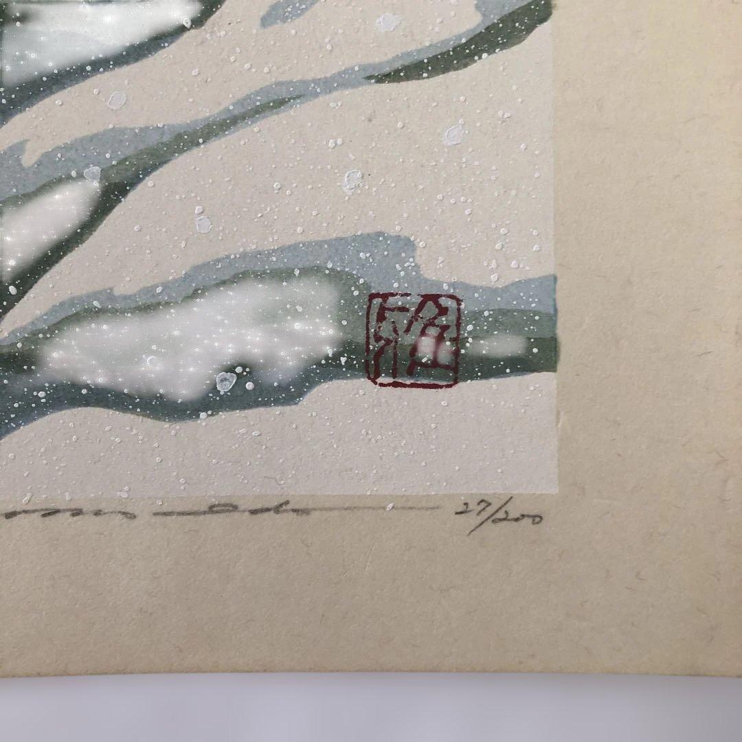 手刷り木版画　井堂雅夫　時雨亭 エディションno.27/200 額縁なし