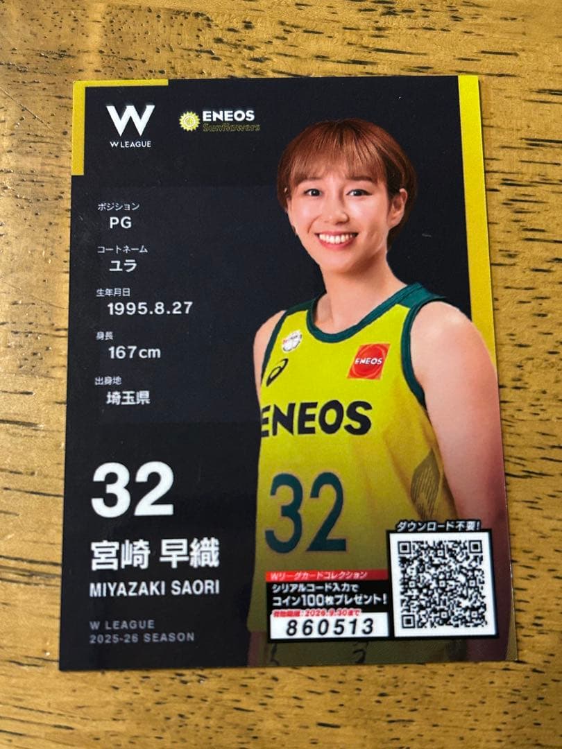 Wリーグ トレーディングカード　宮崎早織選手　直筆サイン