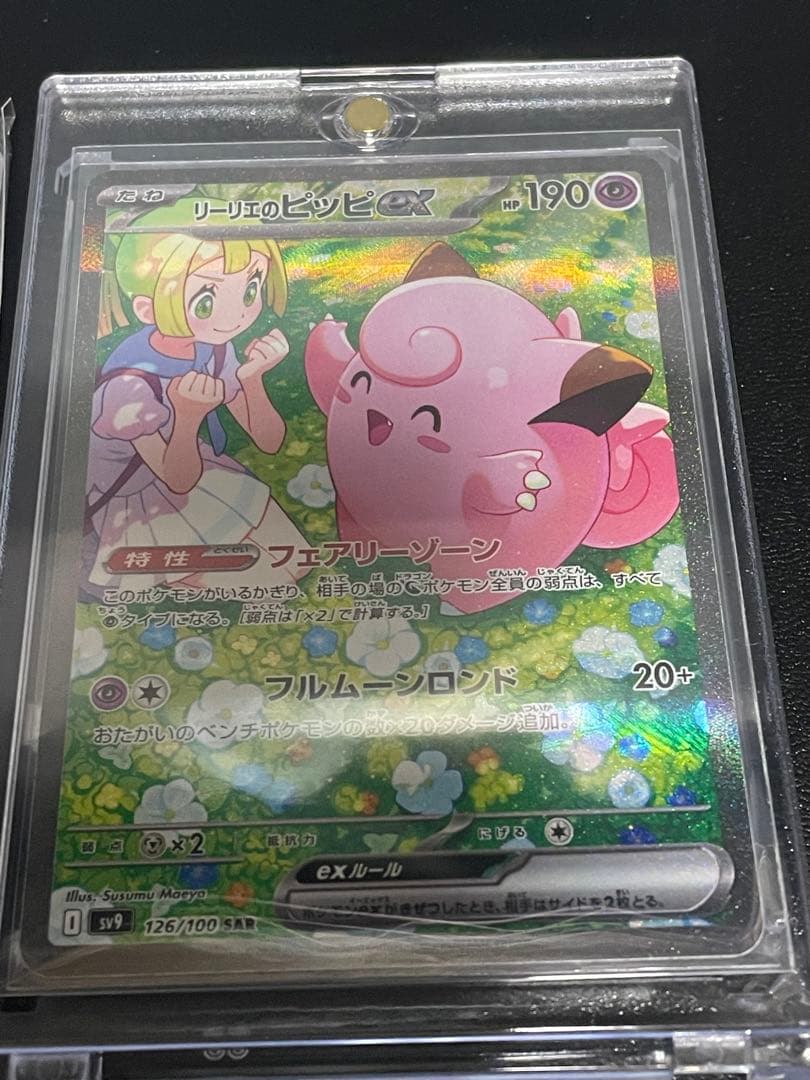 ピクシー　リーリエ‼️ ポケモンカード　美品