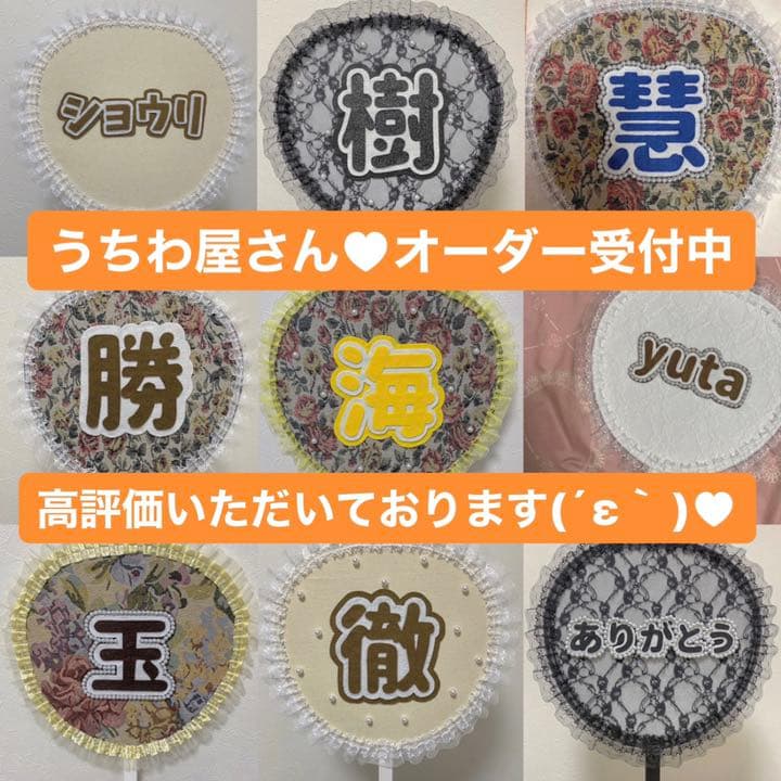うちわ屋さん♥布うちわ♥オーダー受付中