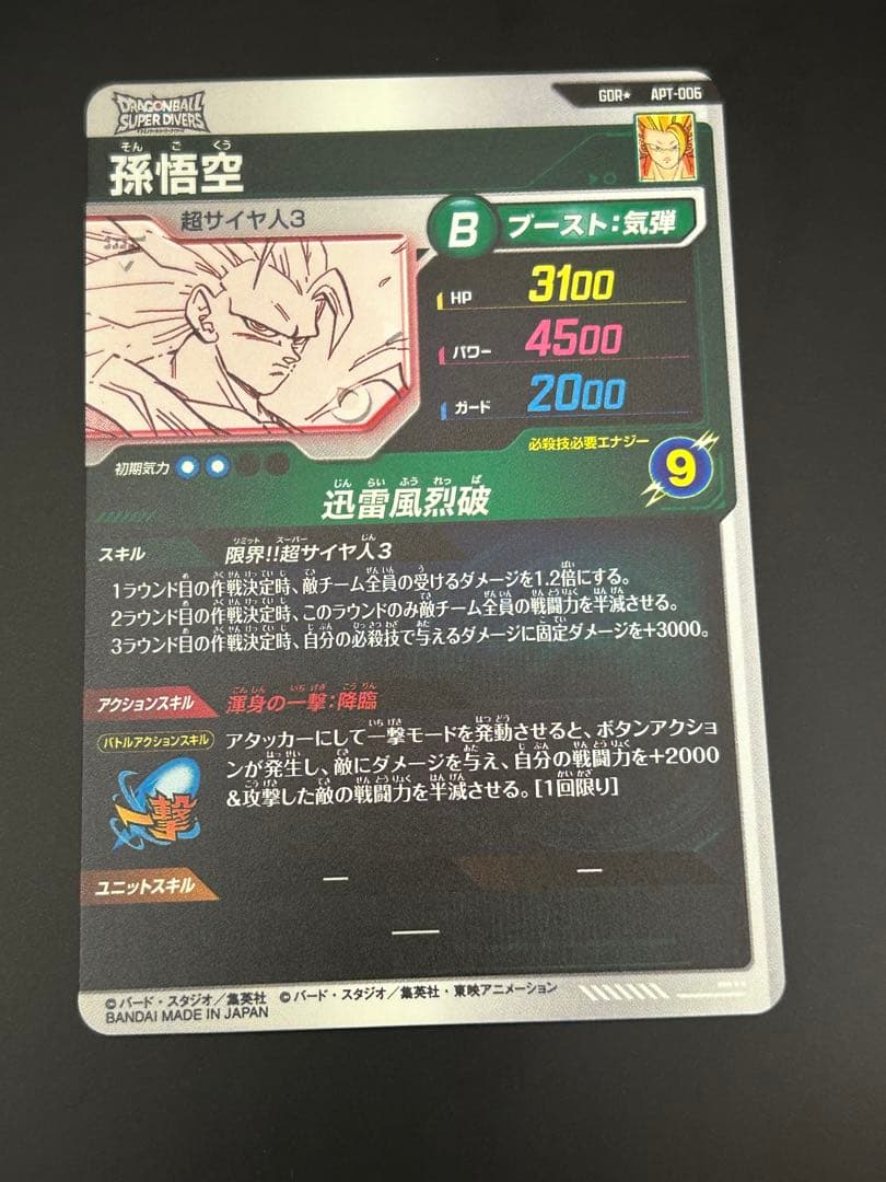 マ*読様 ドラゴンボール　孫悟空 GDR パラレル APT-006　 40thダ