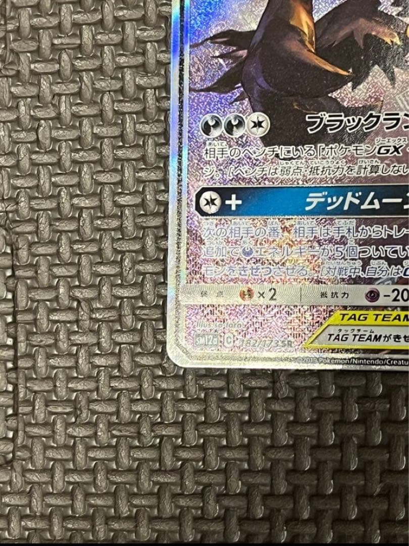 f*.様 ブラッキー＆ダークライGX SR SM12a TAG TEAM GXタ