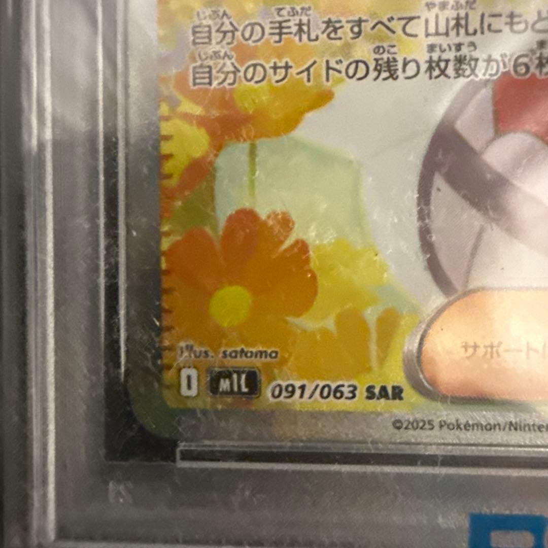 極美品！PSA10リーリエの決心 SAR MEGA メガブレイブ 091/063