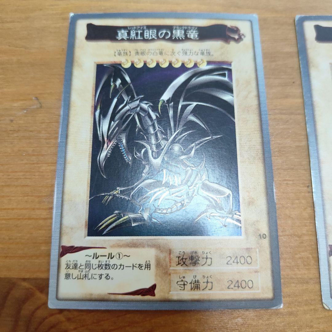 【2枚】遊戯王カード バンダイ版 真紅眼の黒竜 レッドアイズブラックドラゴン