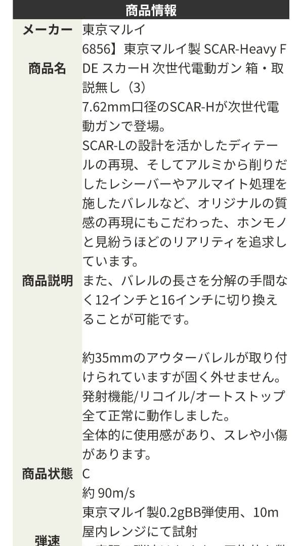 東京マルイ 次世代電動ガンSCAR-H 2個セット＋付属品　購入元FIRST様
