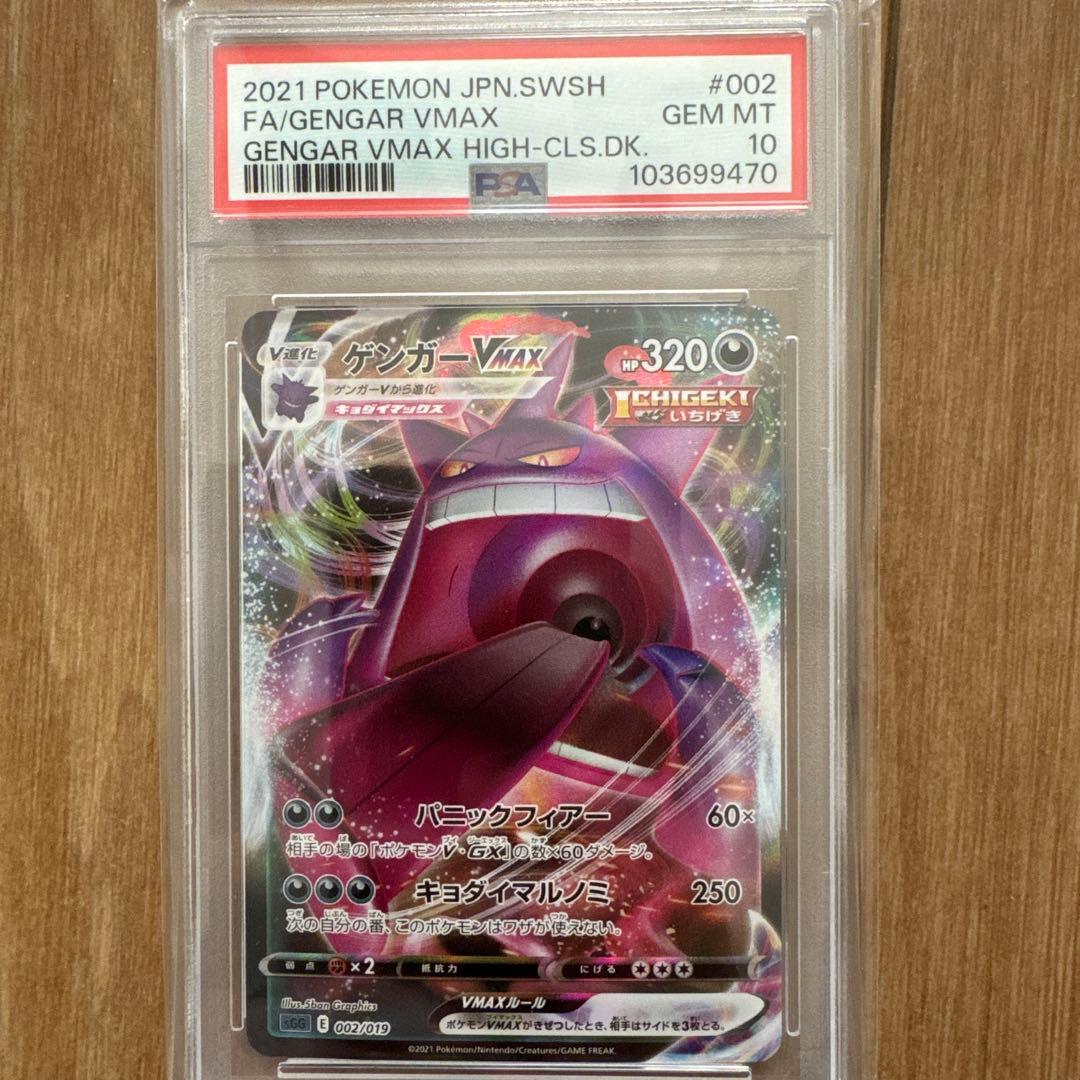 佐*伯様 ポケモンカード PSA 10セット