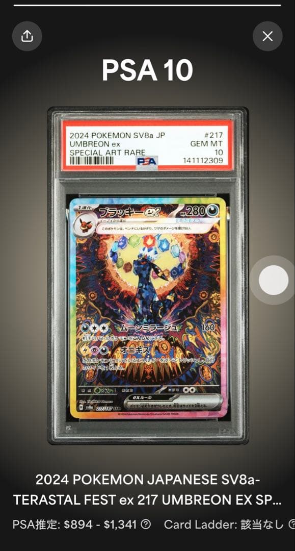 【PSA10】ブラッキーex SAR SV8a テラスタルフェスex 極美品