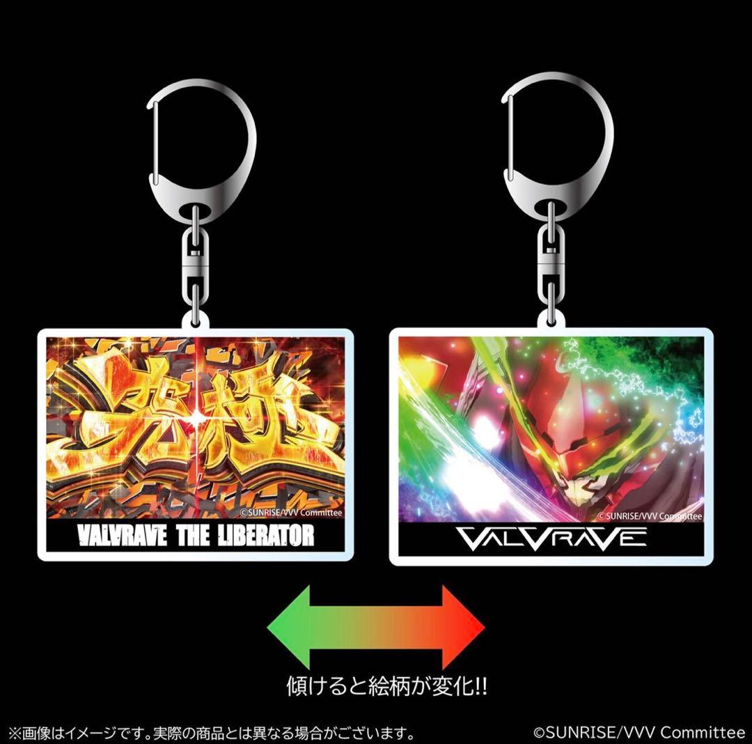 革命機ヴァルヴレイヴ　演出レンチキュラーアクリルキーホルダー（全3種）