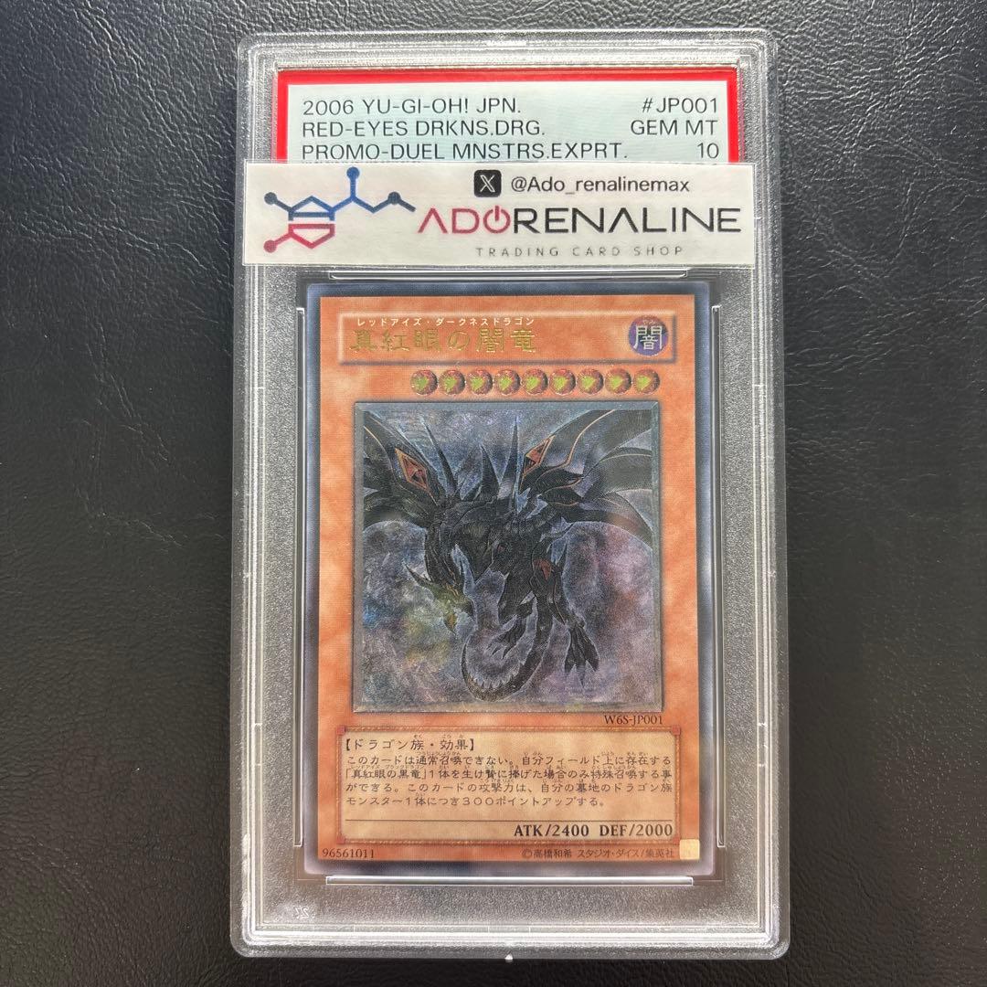 【PSA10】真紅眼の闇竜 アルティメットレア レリーフ W6S-JP001
