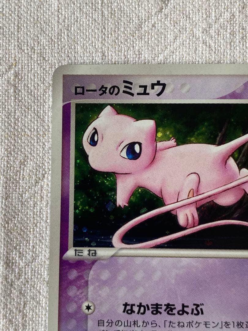 ロータのミュウ　002/020 VS 極美品　ポケカ ミュウ　希少