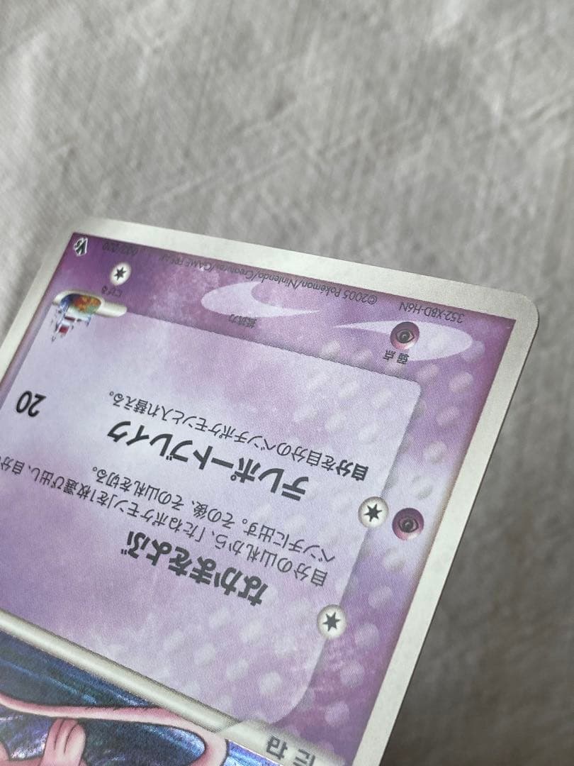 ロータのミュウ　002/020 VS 極美品　ポケカ ミュウ　希少