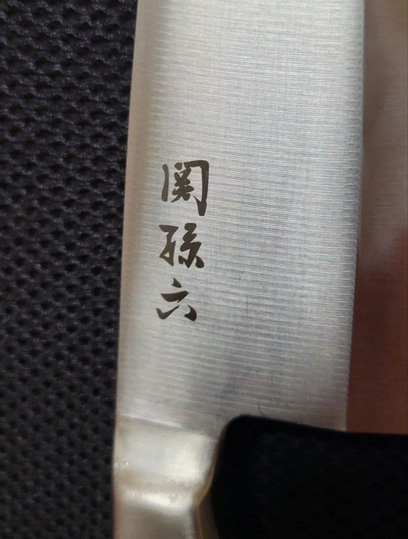たまごさん専用　貝印 関孫六 オールステン出刃包丁(最終値下げ済)