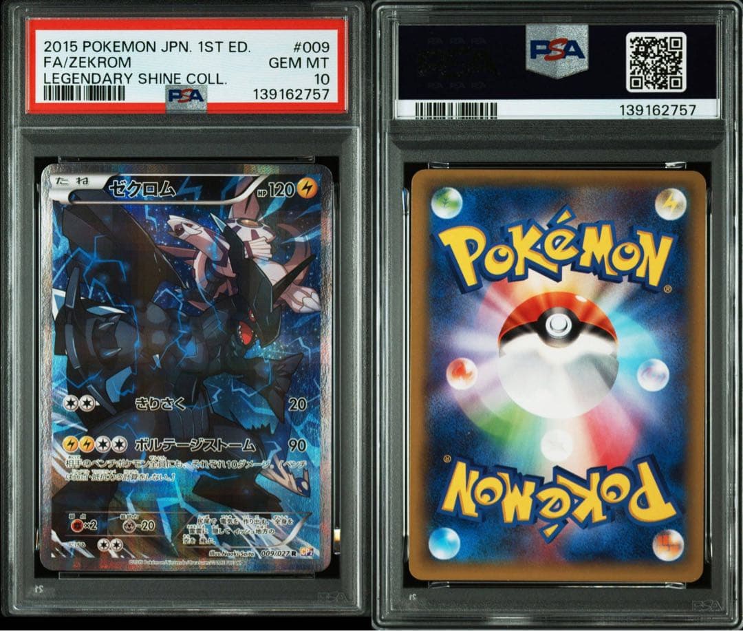 ポケモンカード　ゼクロム　CP2 PSA10 希少　伝説キラコレクション