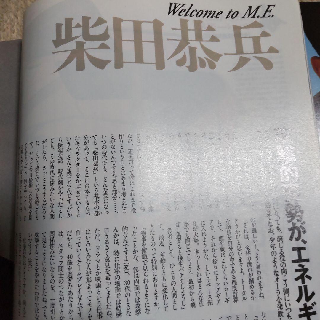 柴田恭兵表紙インタビュー雑誌