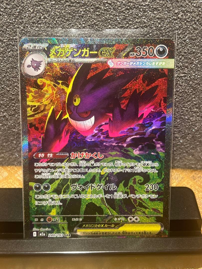 冷*明様 メガゲンガーex SAR 極美品