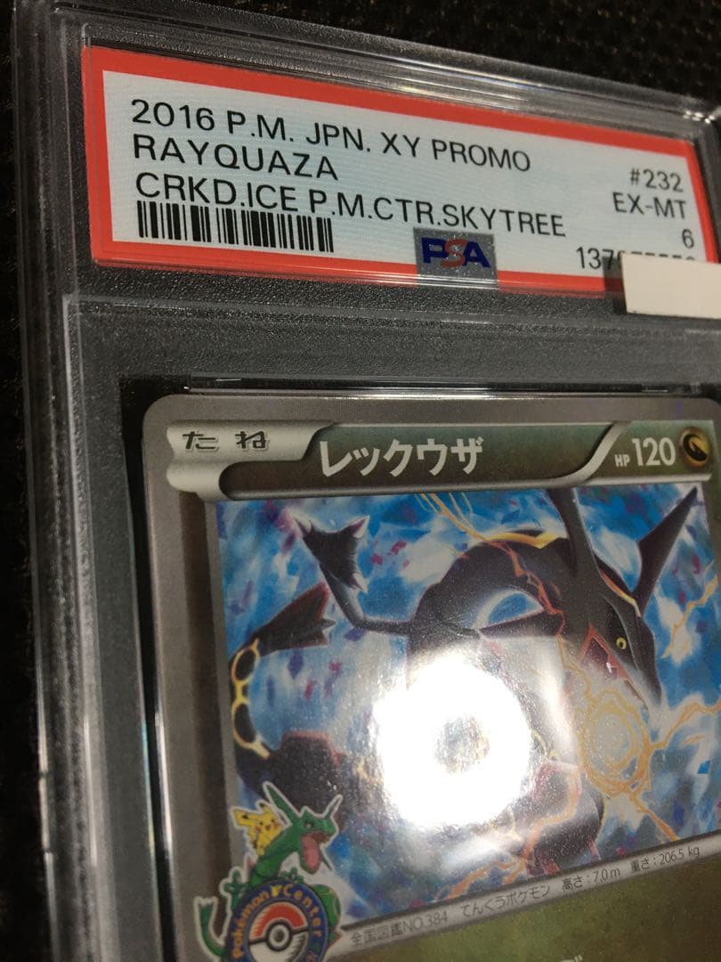 フォローで割引！ ポケモンカード PSA6 レックウザ PROMO プロモ XY