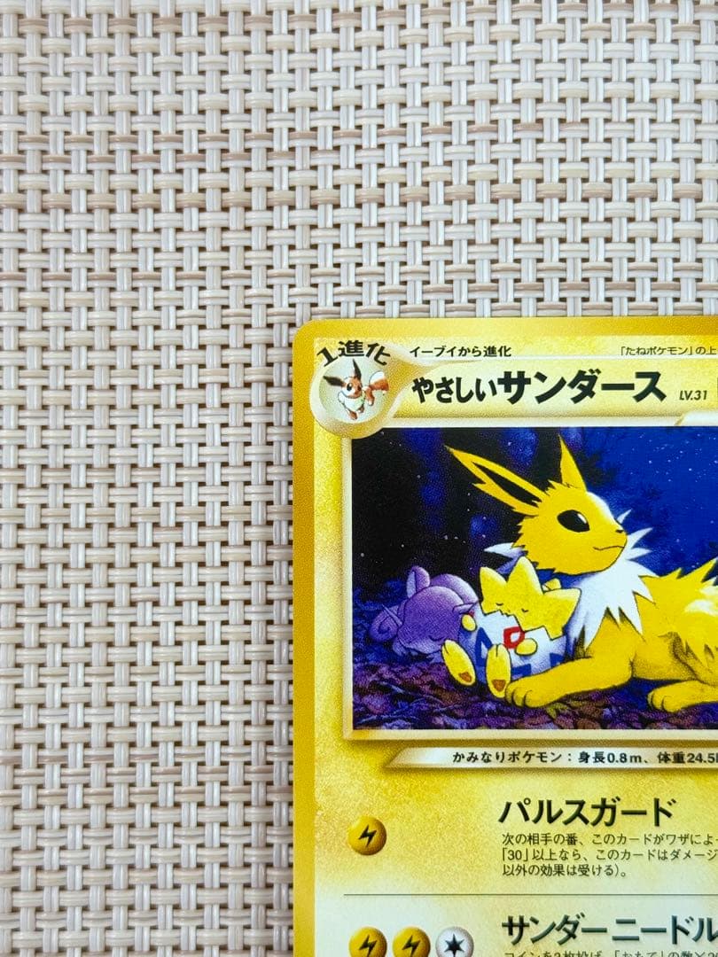 【美品】ポケモンカード やさしいサンダース