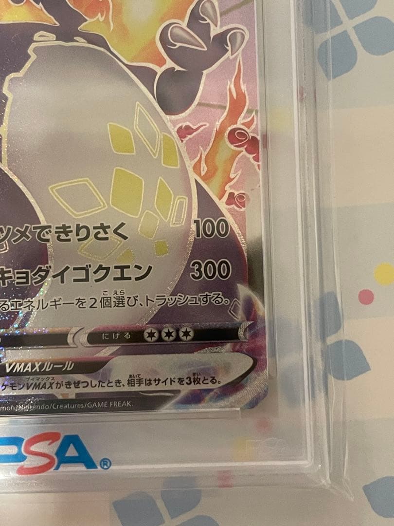 【PSA10】 リザードンVMAX SSR シャイニースターV