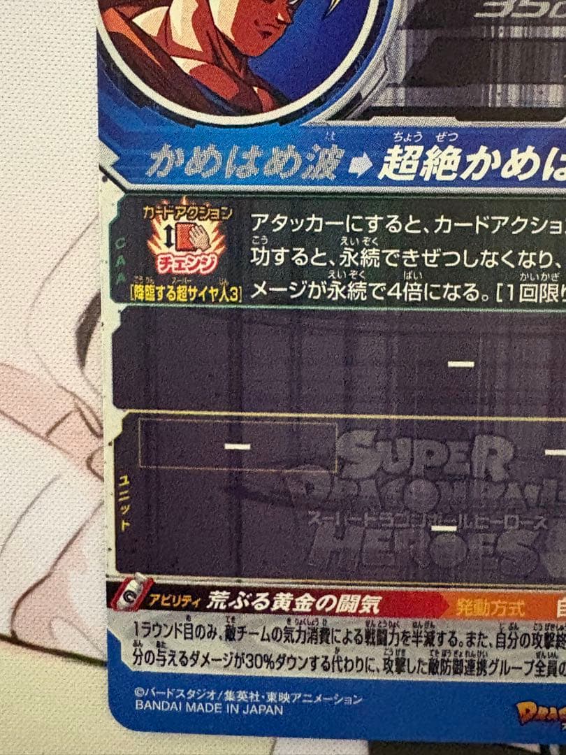 bm11-sec3 スーパードラゴンボールヒーローズ