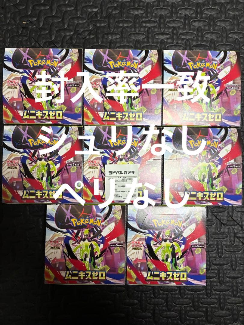 Munikis Nihil Zero M3 Booster Box シュリペリ無