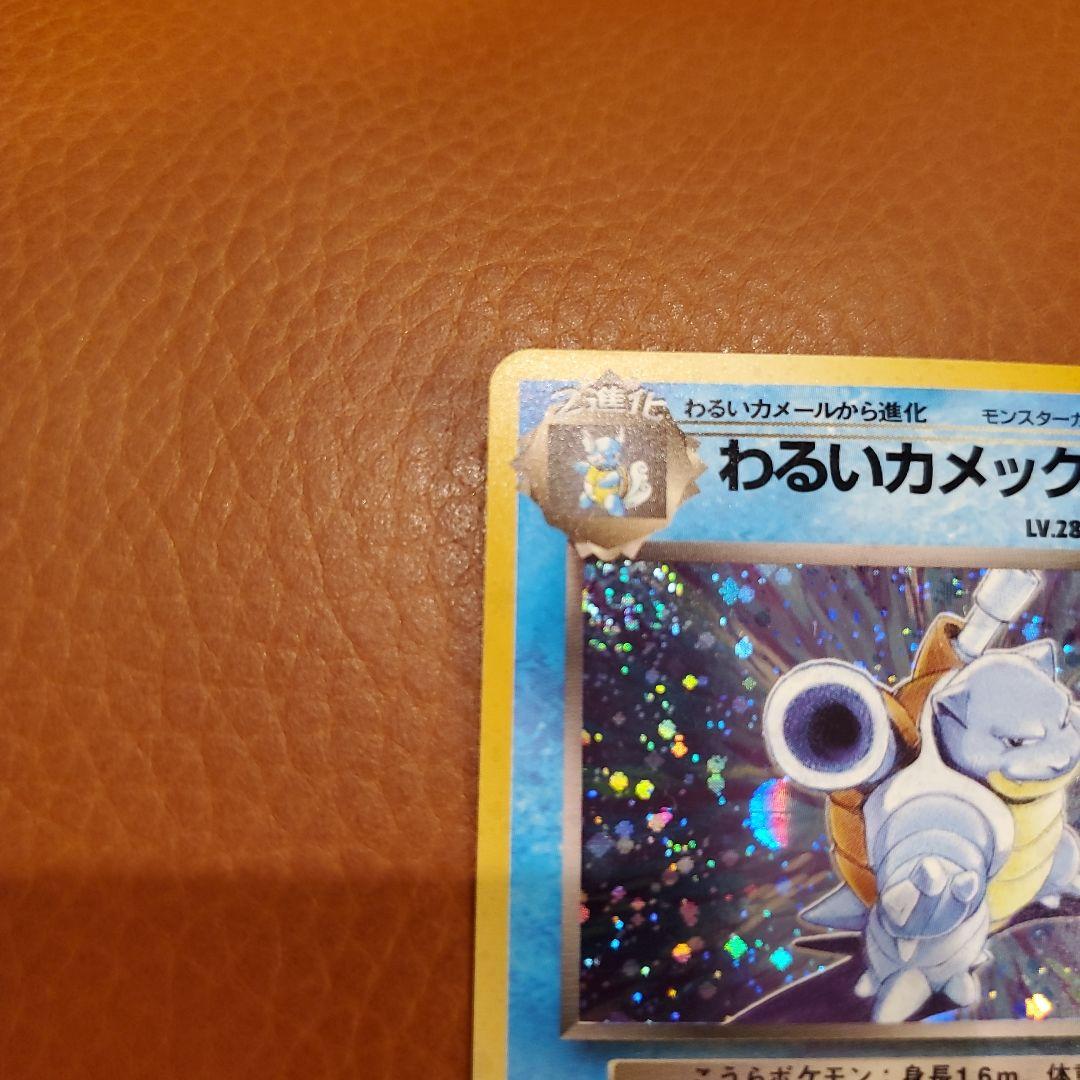 美品　わるいカメックス 　第4弾拡張パック ロケット団　ポケモンカード