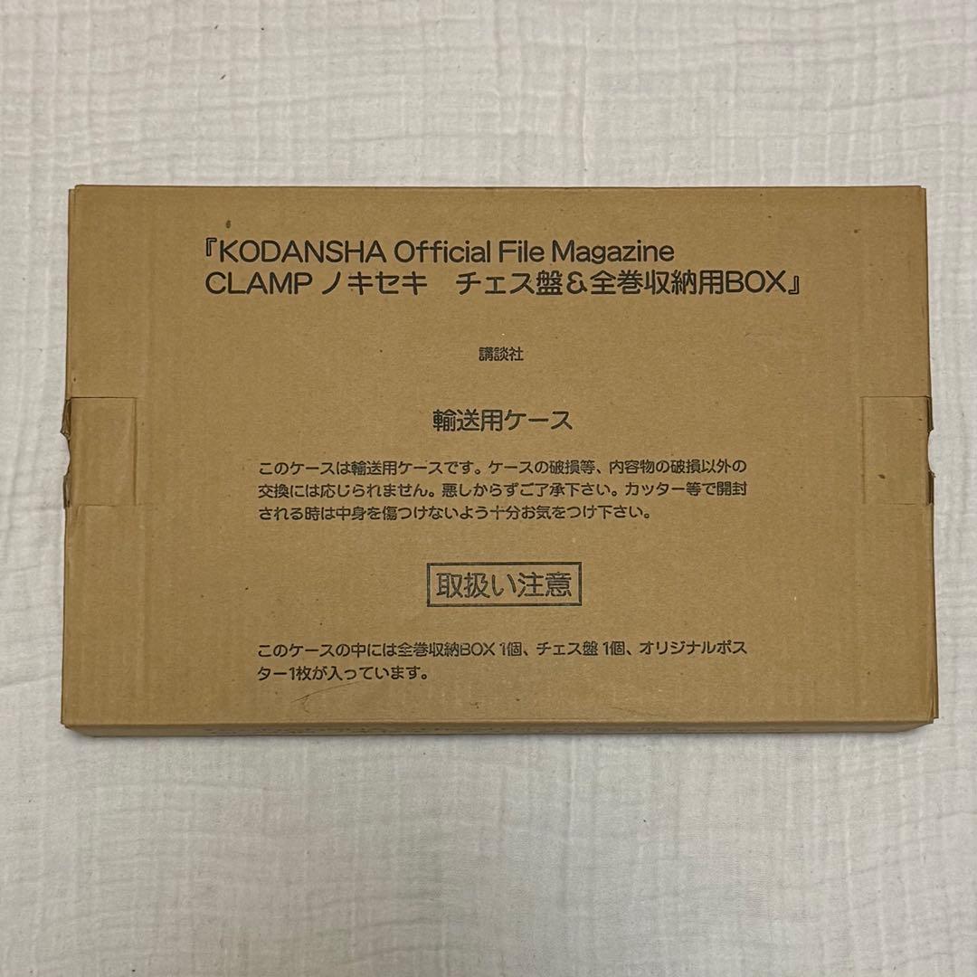 CLAMPノキセキ 全巻 チェス盤＆全巻収納用BOX