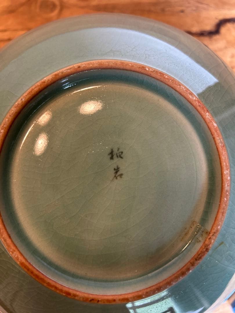 高麗青磁　柏岩　壺