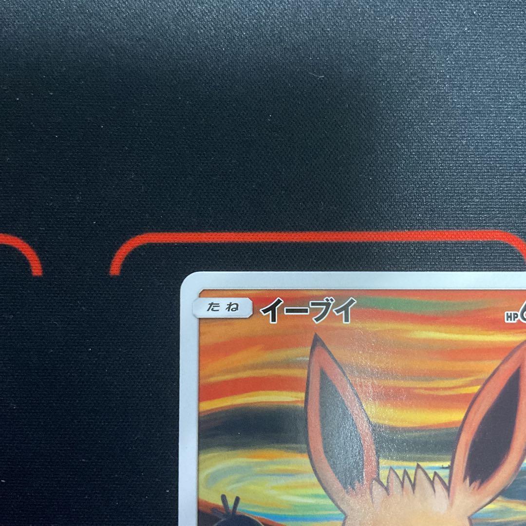 イーブイ：ムンク展×ポケモンカードゲーム PROMO SM-Pプロモカード 2…