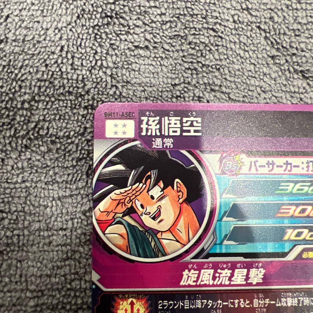 ドラゴンボール 孫悟空bm11-asec 孫悟空少年期　ugm5-asec