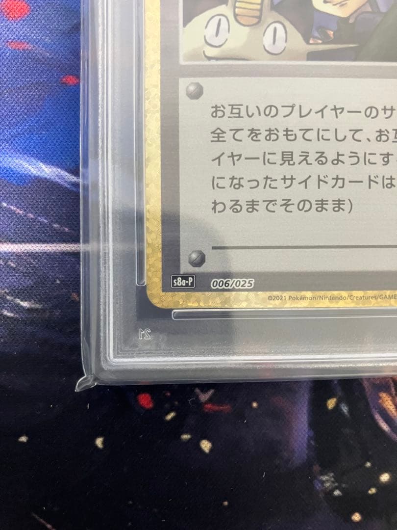 【PSA10】ロケット団参上 プロモカード パック 25th ポケモンカード