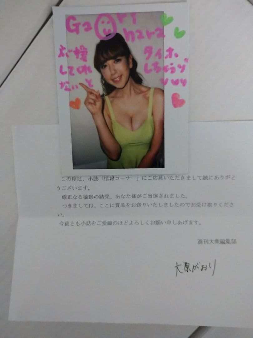 当選品　グラビアアイドル　大原　がおり　サイン入りチェキ 本人署名入り当選通知書